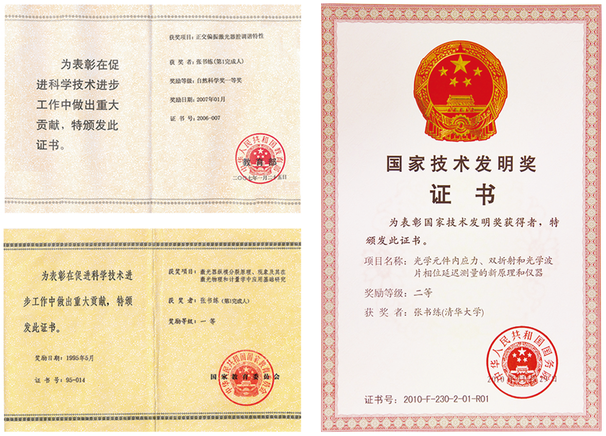 國(guó)家技術(shù)發(fā)明獎(jiǎng).png 國(guó)家技術(shù)發(fā)明獎(jiǎng).png