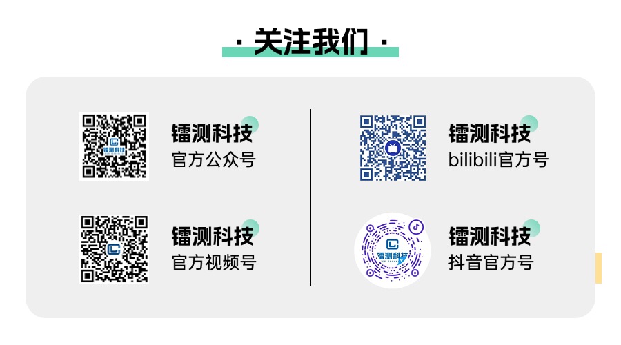 鐳測(cè)官方二維碼 (1).jpg 鐳測(cè)官方二維碼 (1).jpg